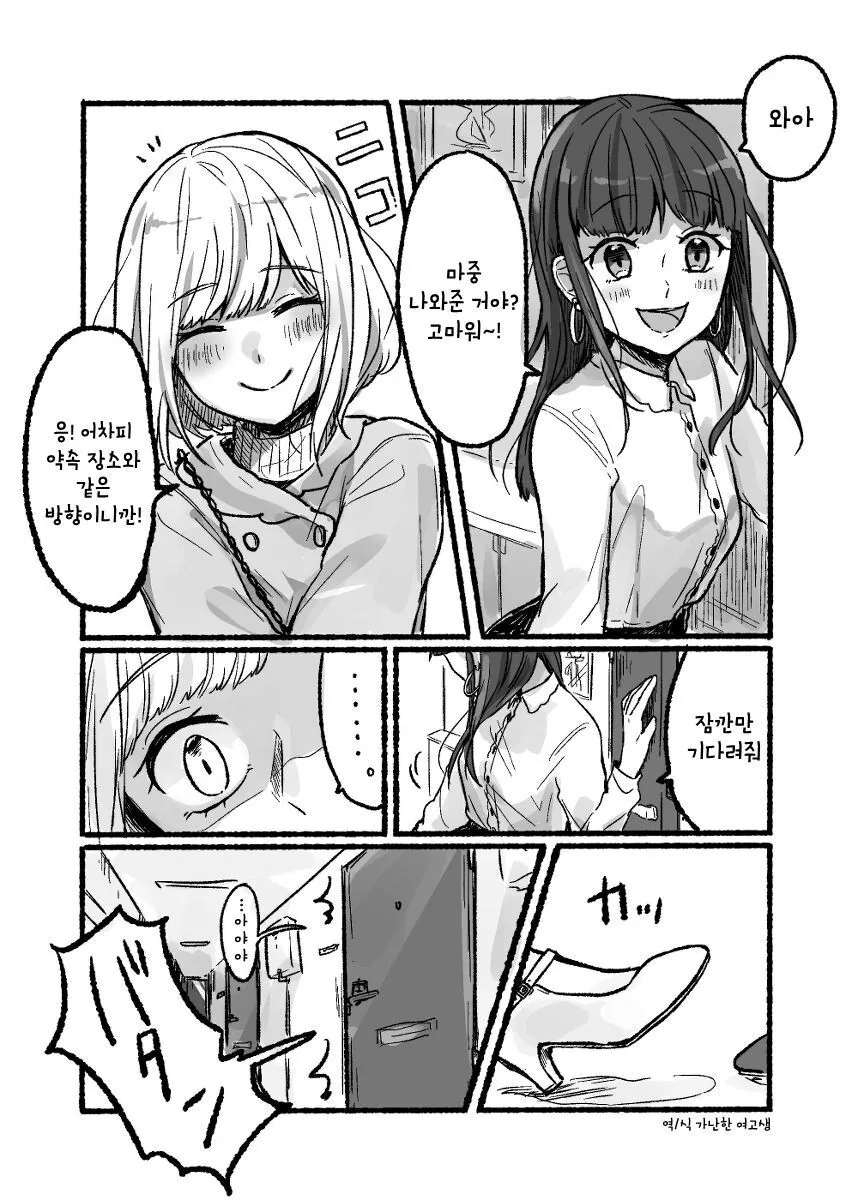 얀데레 여친 하드카운터.Manga 이미지 24