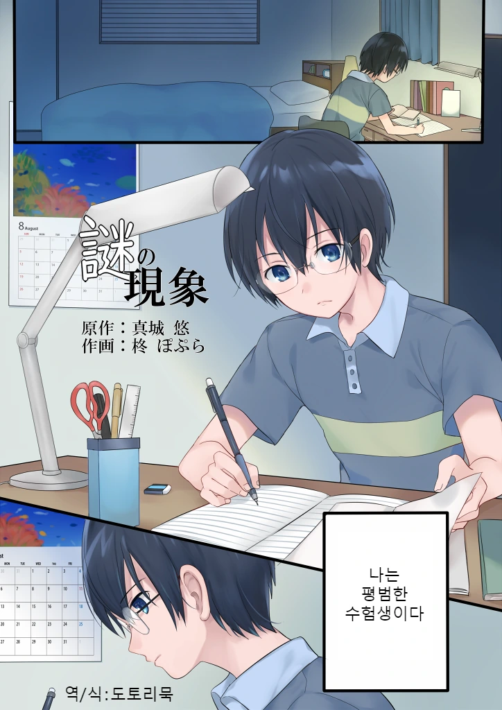 [원신] 호두랑 소.manhwa 이미지 6