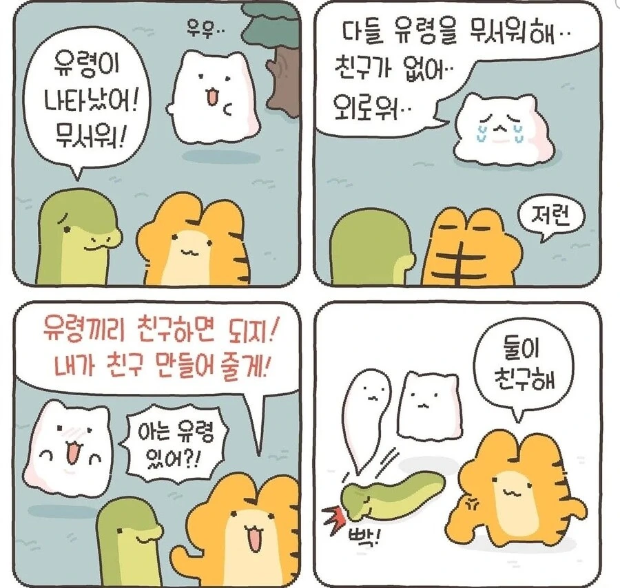 인성터진 호랑이 만화.jpg_1.jpg