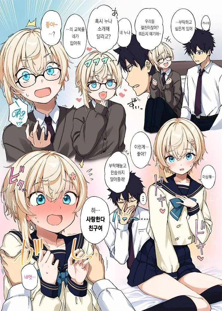 소꿉친구에게 여장을 부탁하는.manga_2.jpg