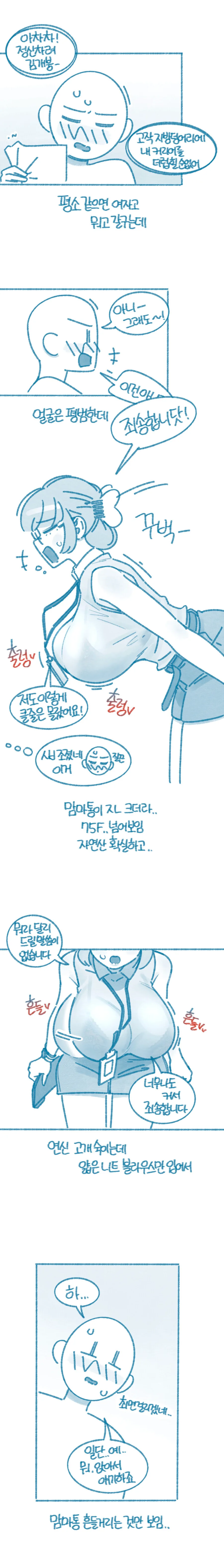 협력사에 클레임 걸러 갔다가 빅찌찌만 보고 온 만화_2.jpg