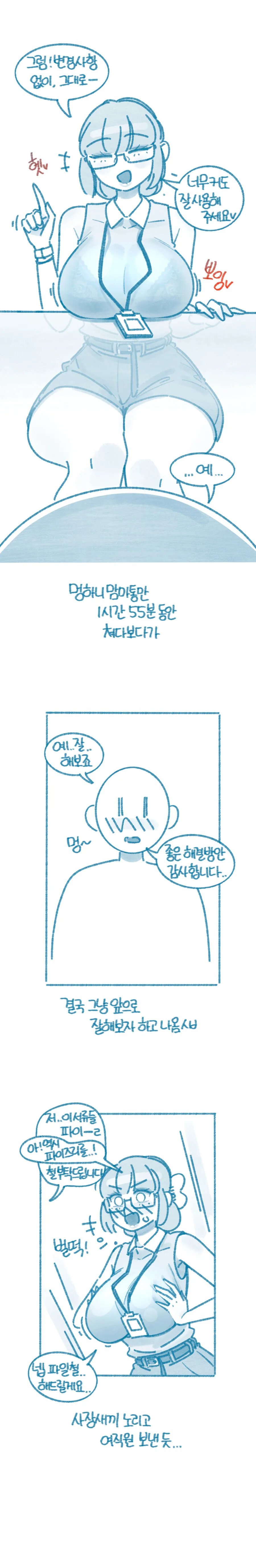 협력사에 클레임 걸러 갔다가 빅찌찌만 보고 온 만화_4.jpg