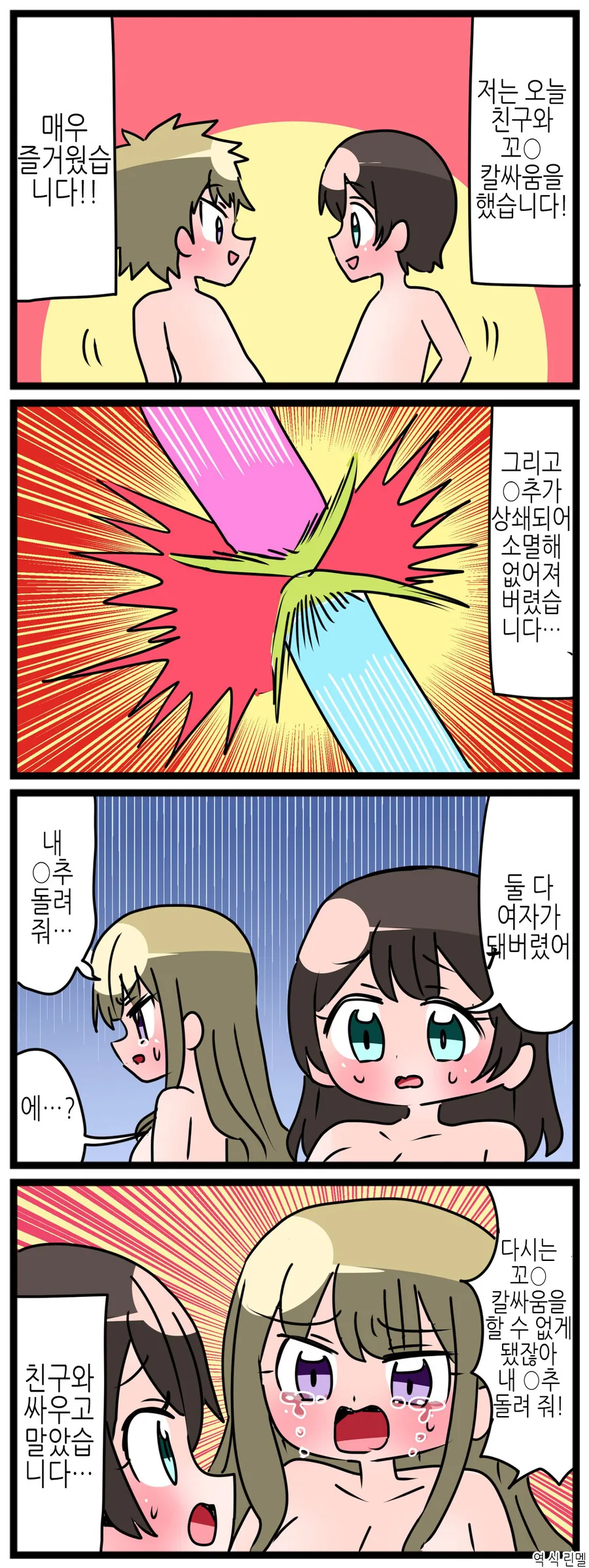 TS)고정과 우추가 뷰러진 이야기.MANGA_1.jpg