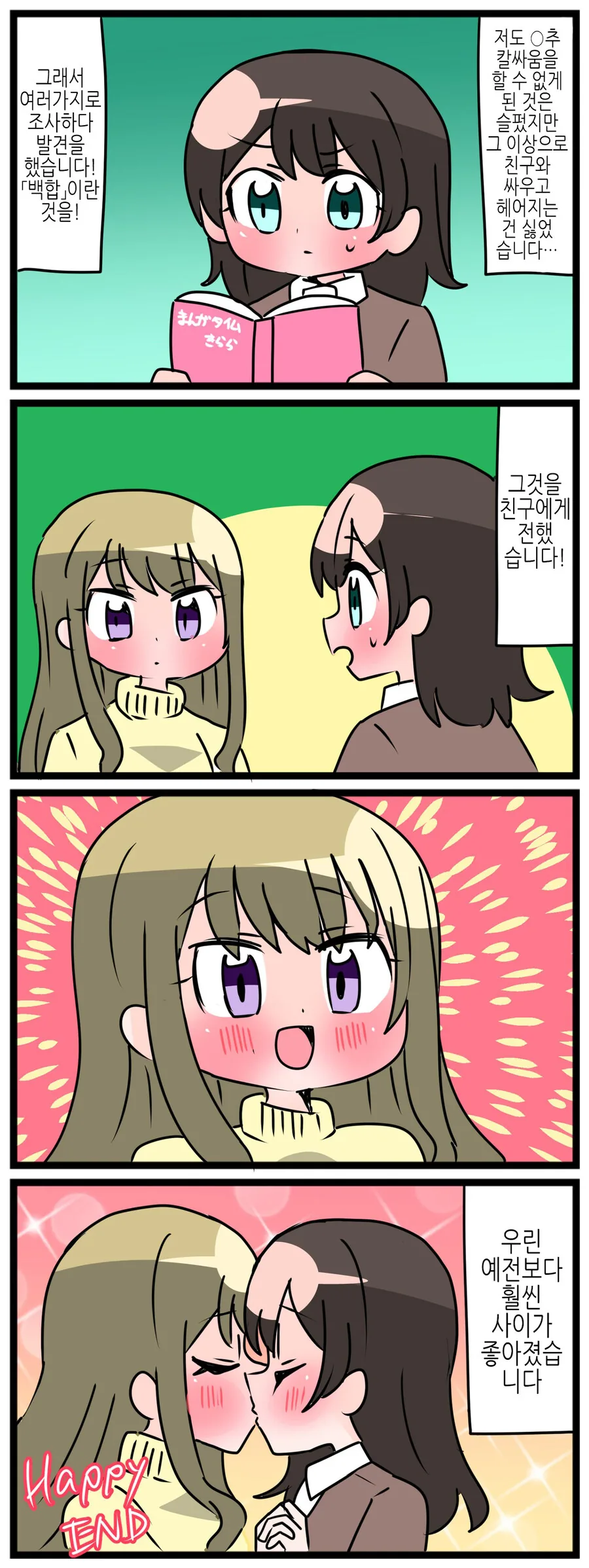 TS)고정과 우추가 뷰러진 이야기.MANGA_2.jpg