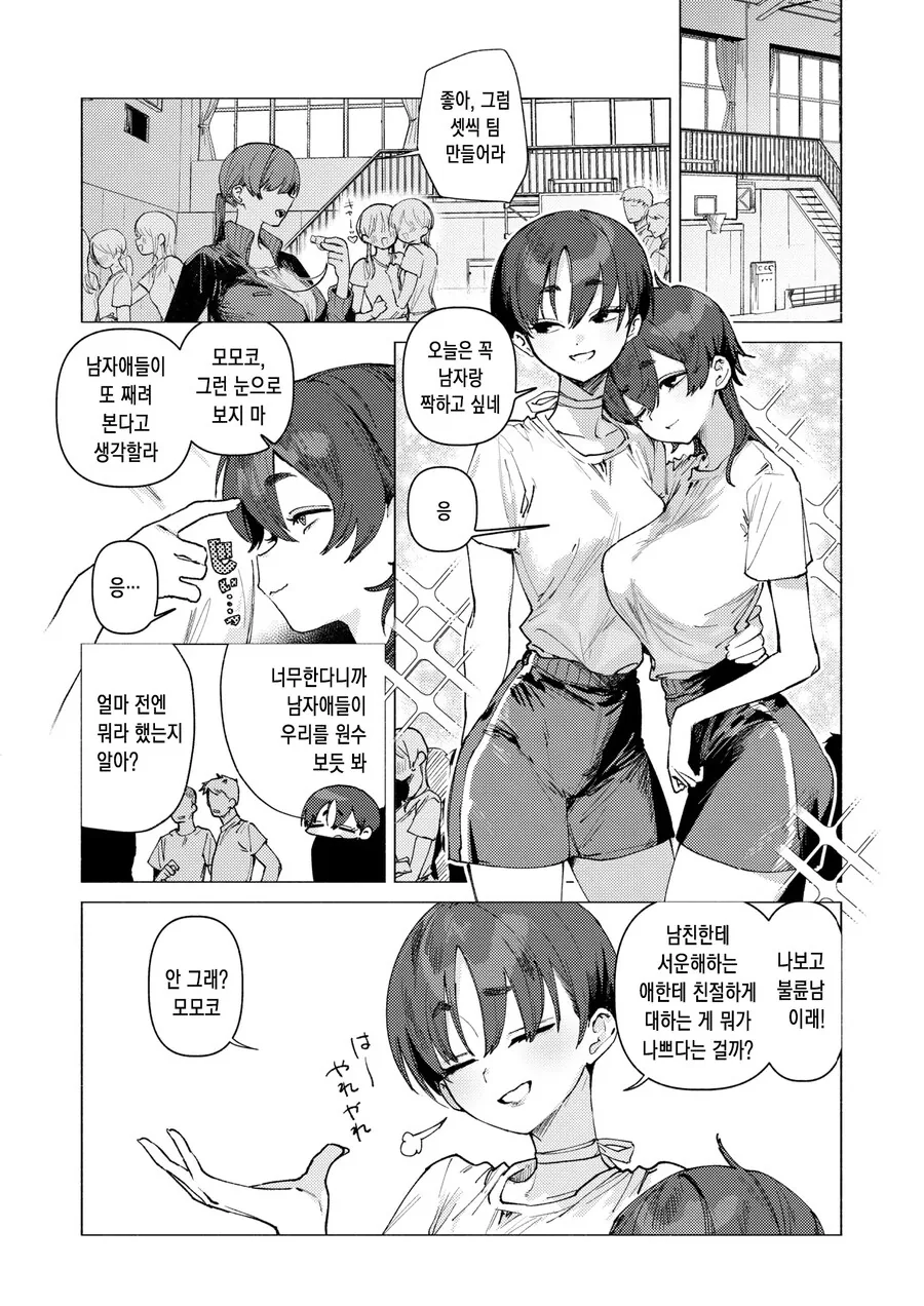 두 여자는 소꿉친구이자 학원의 왕자님.manhwa_3.jpg