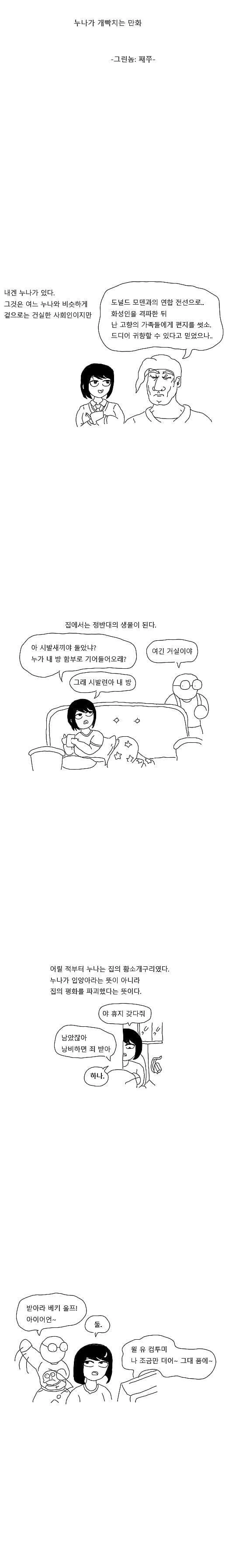 햄버거집 알바 누나.manhwa 이미지 8