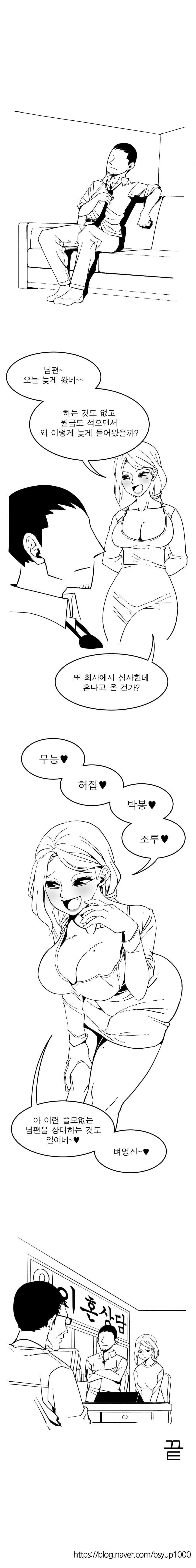 메스가키 아내 참교육.Manhwa_1.jpg