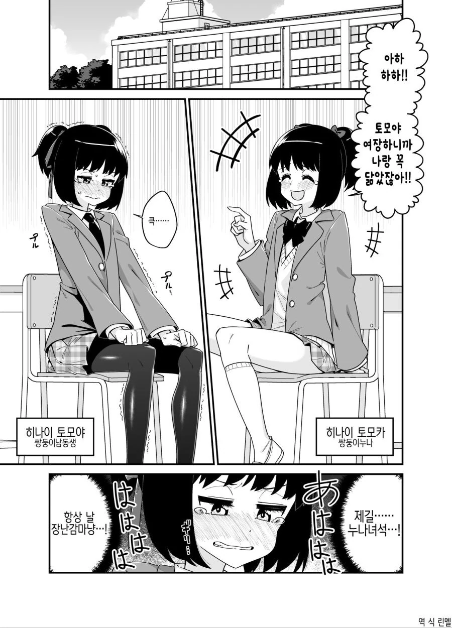 보추)쌍둥이 누나한데 여장당하고 가짜고백으로 복수하는 만화_1.jpg