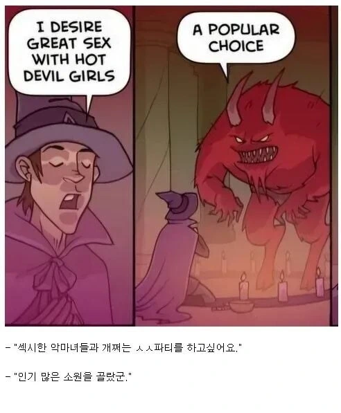 씹덕들 TS시켜주는 착한 악마 만화_1.jpg