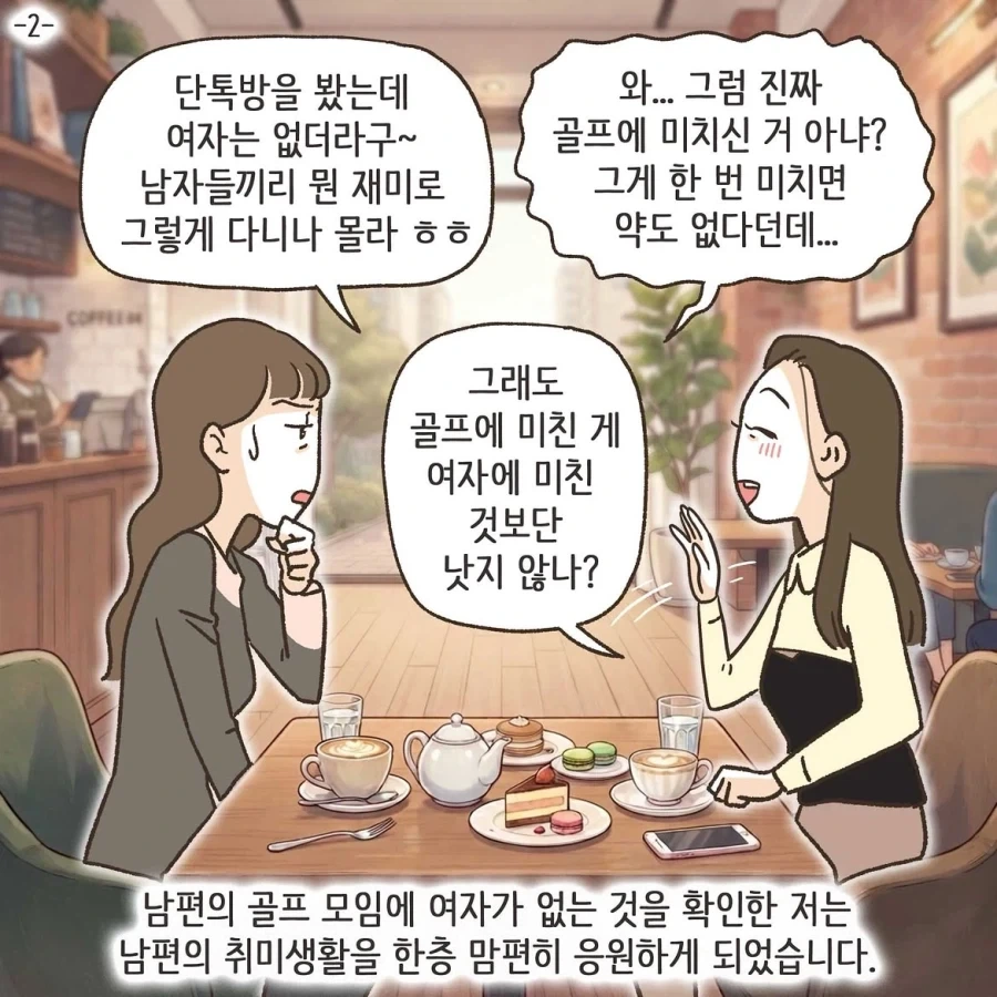 골프라는 새로운 취미에 빠진 남편 1화.manwha 이미지 13