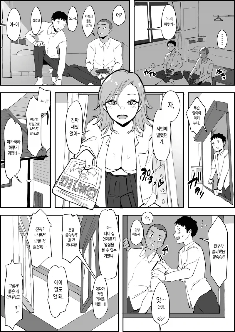햄버거집 알바 누나.manhwa 이미지 2