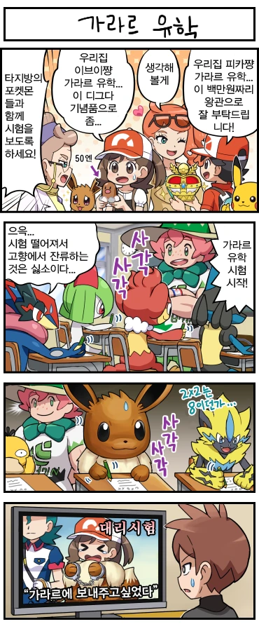 포켓몬]얘들아 칠색조가!! 이미지 10