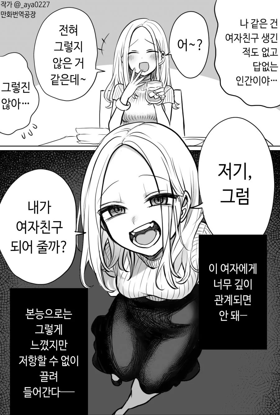 순애 약후) 헬스장에서 무서운 여인한테 고백받은 남자.manga 대표 이미지