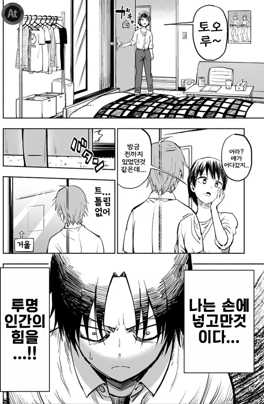 ㅎㅂ)ㄱㅅ 큰 투명인간 만화 + 최신편 이미지 5