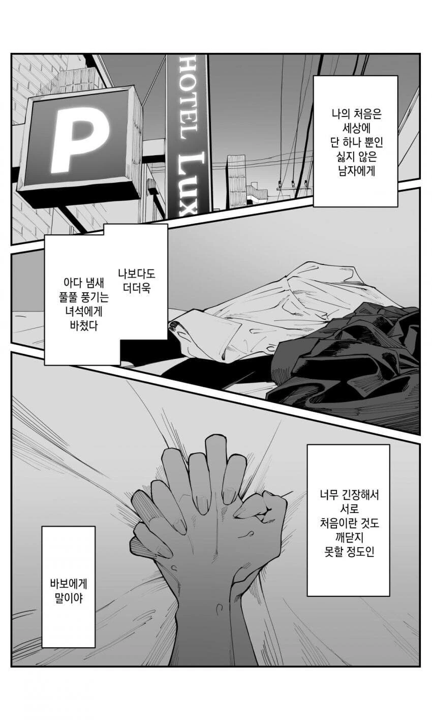 동정 아다 때주는 단발선배.manhwa_10.jpg