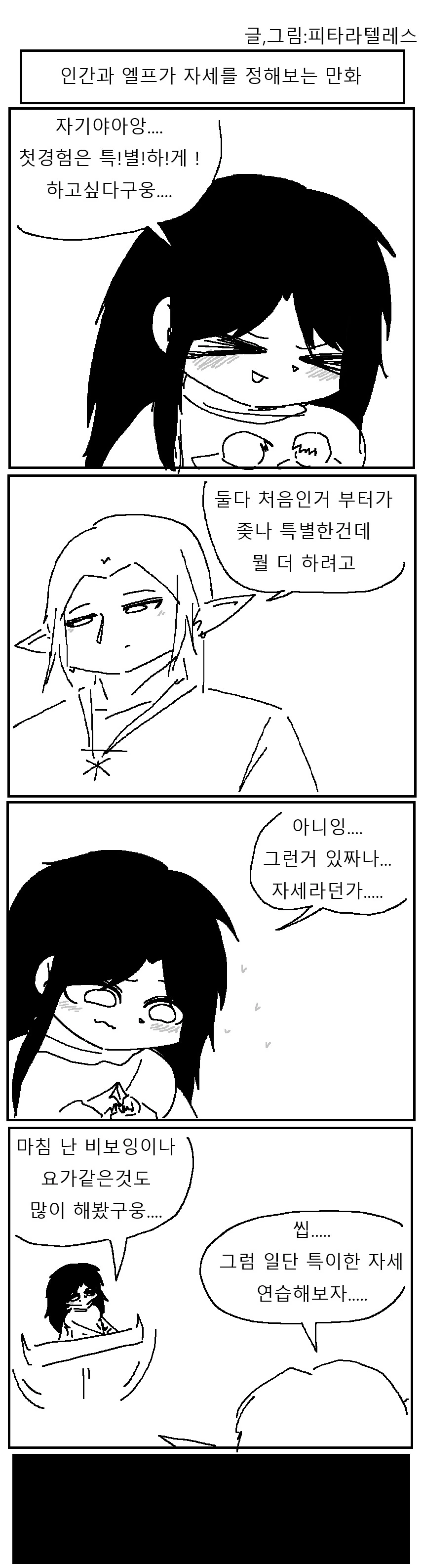 서민 남자 때문에 첫경험 하면서 가버리는.manhwa 이미지 24