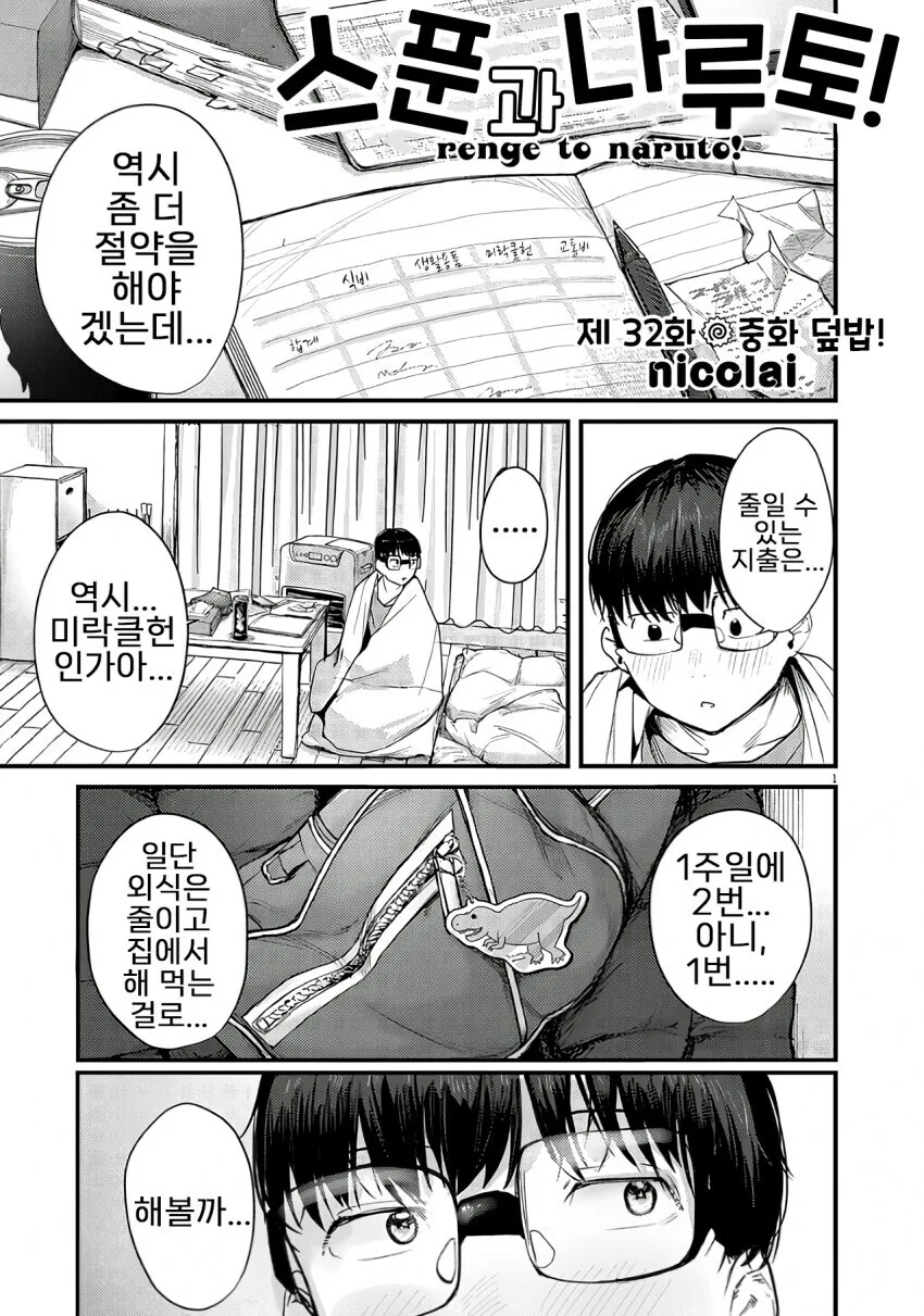 중화볶음밥 먹으면서 힐링하는.manga_1.jpg