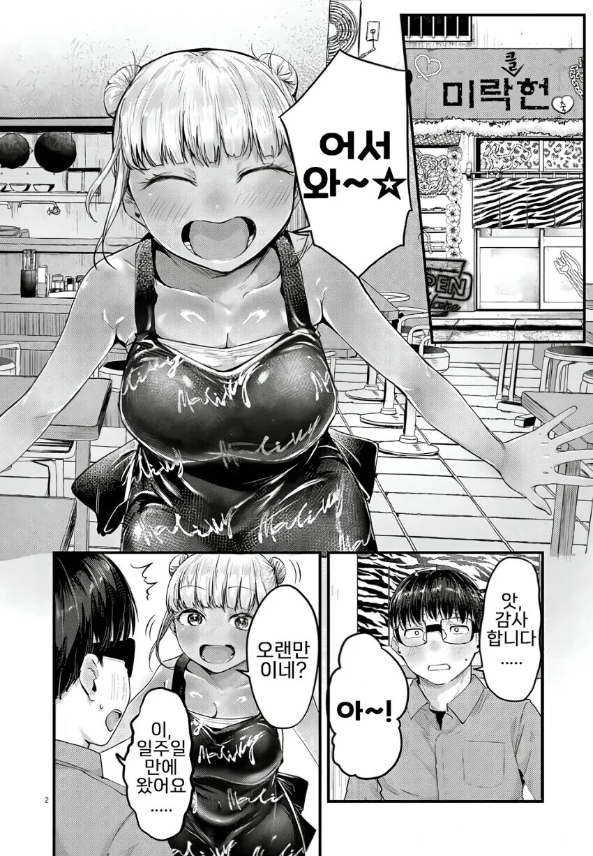 중화볶음밥 먹으면서 힐링하는.manga_2.jpg