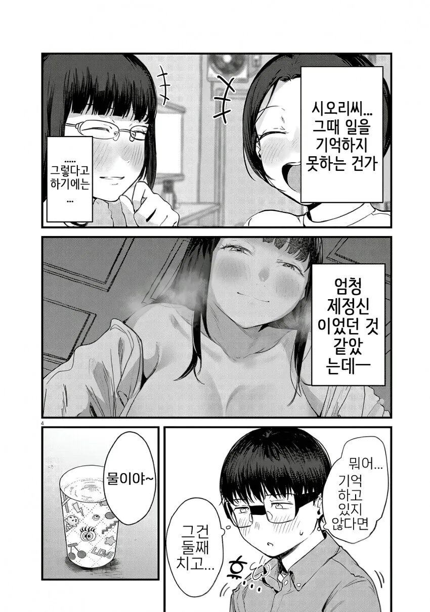 중화볶음밥 먹으면서 힐링하는.manga_4.jpg