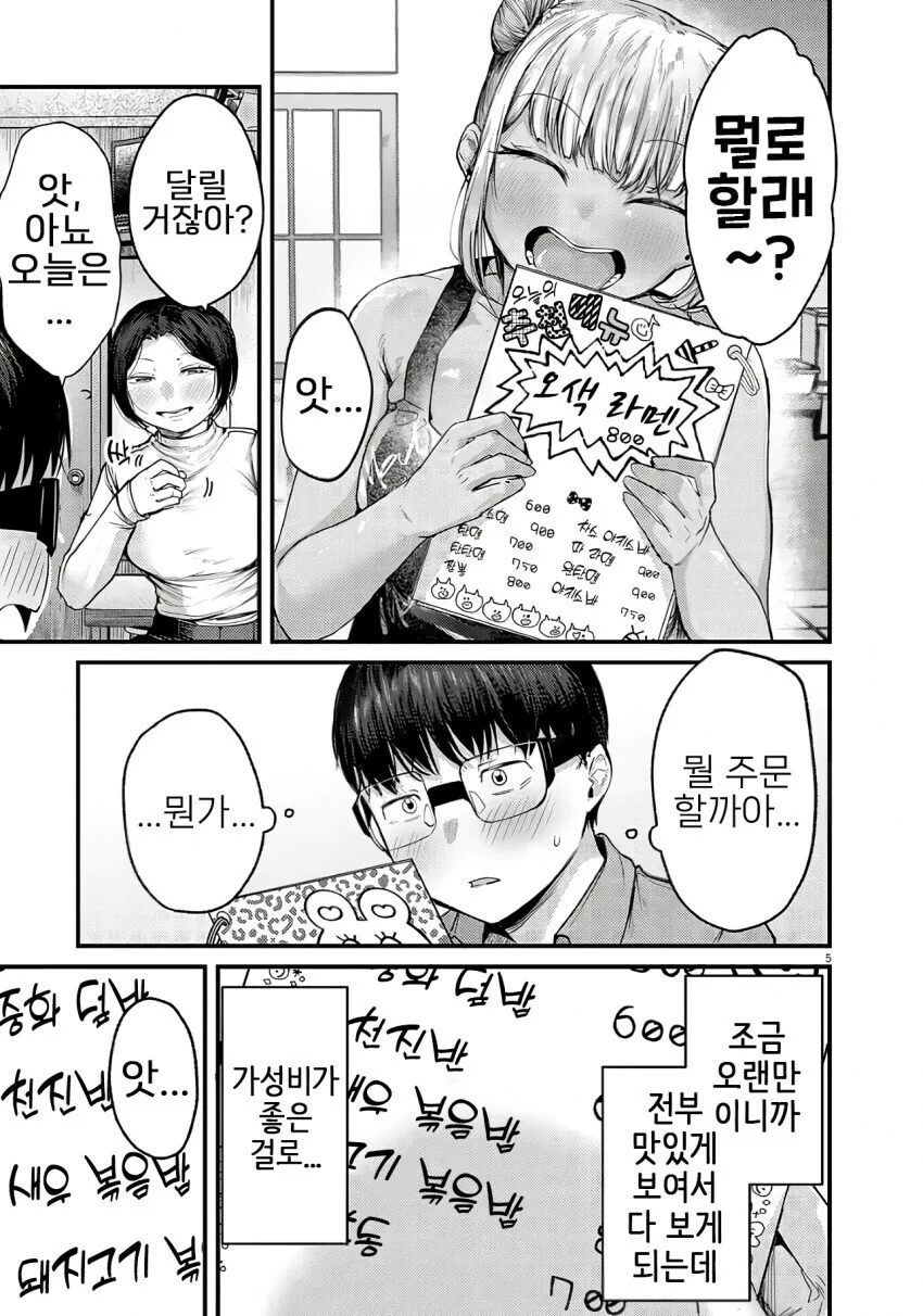중화볶음밥 먹으면서 힐링하는.manga_5.jpg
