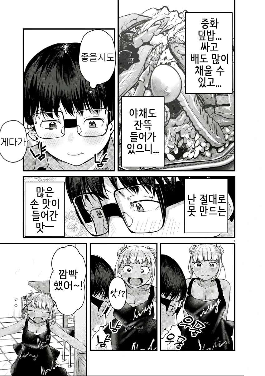 중화볶음밥 먹으면서 힐링하는.manga_7.jpg