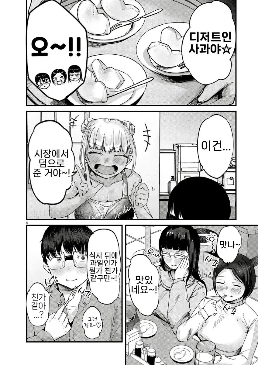 중화볶음밥 먹으면서 힐링하는.manga_8.jpg