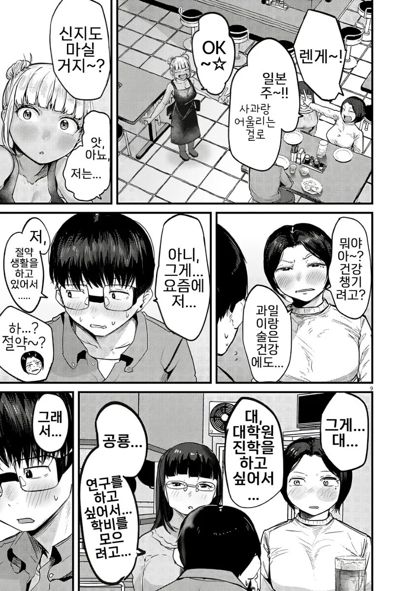 중화볶음밥 먹으면서 힐링하는.manga_9.jpg