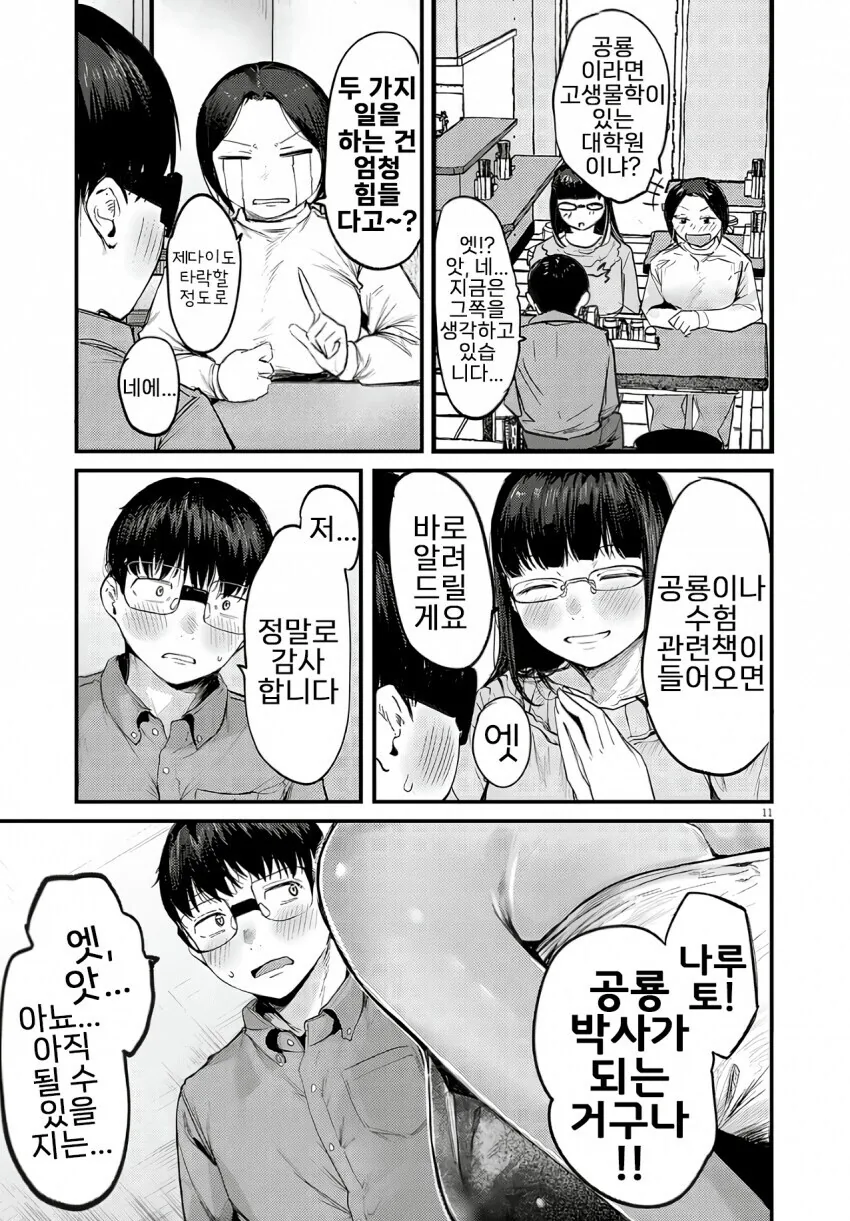중화볶음밥 먹으면서 힐링하는.manga_11.jpg