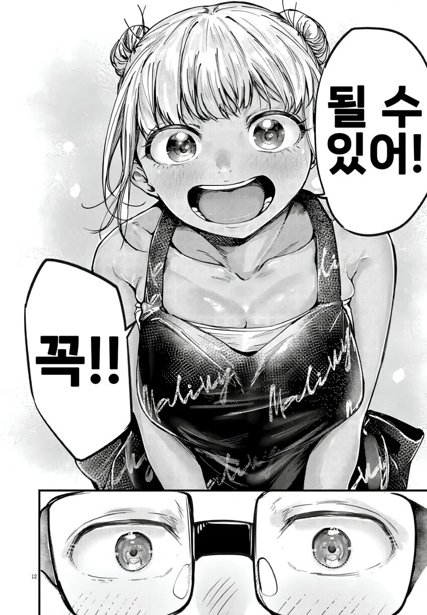 중화볶음밥 먹으면서 힐링하는.manga_12.jpg