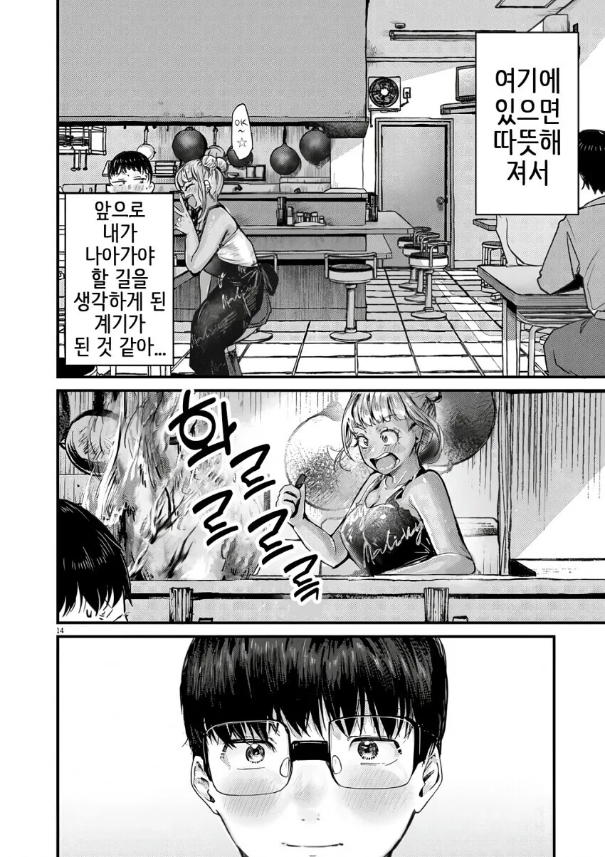 중화볶음밥 먹으면서 힐링하는.manga_14.jpg