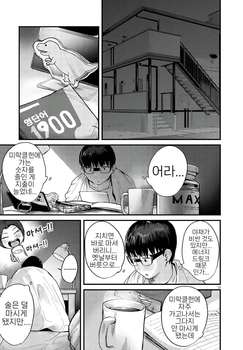 중화볶음밥 먹으면서 힐링하는.manga_15.jpg