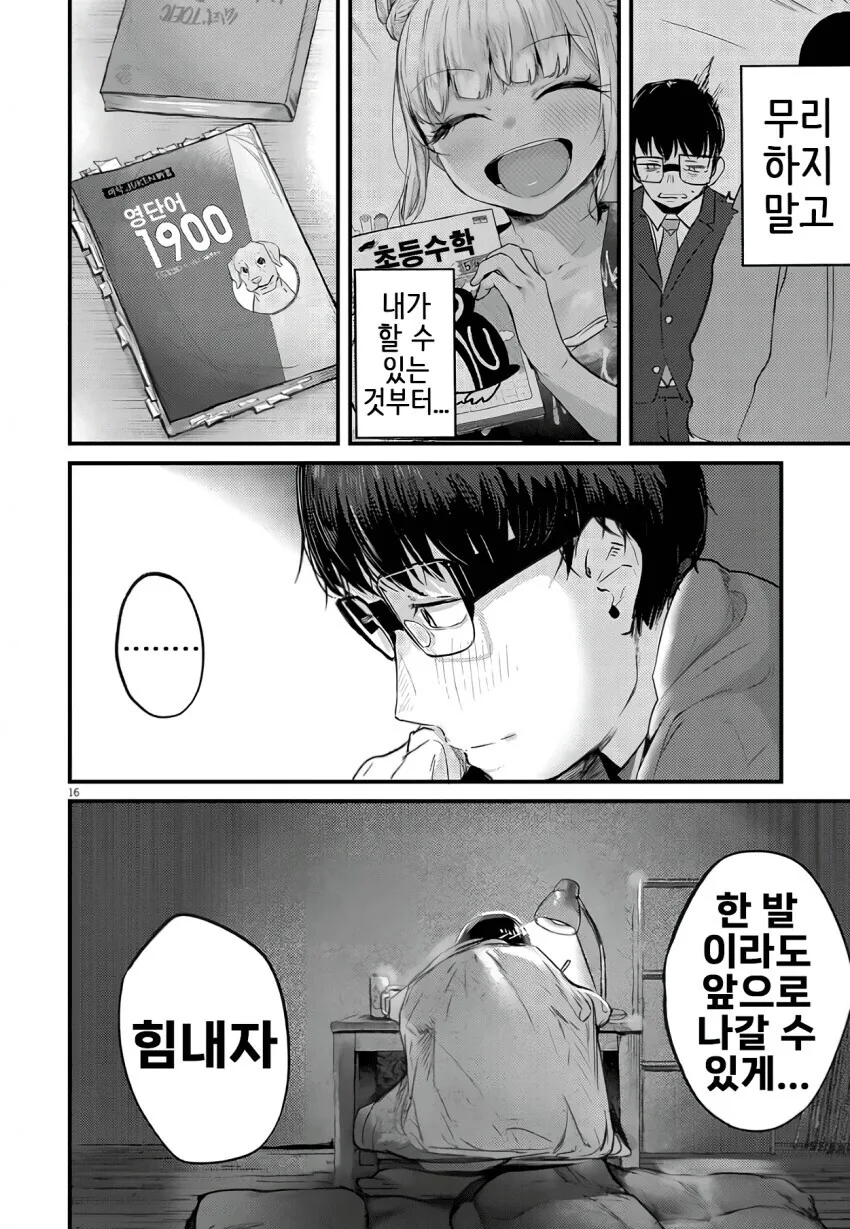 중화볶음밥 먹으면서 힐링하는.manga_16.jpg