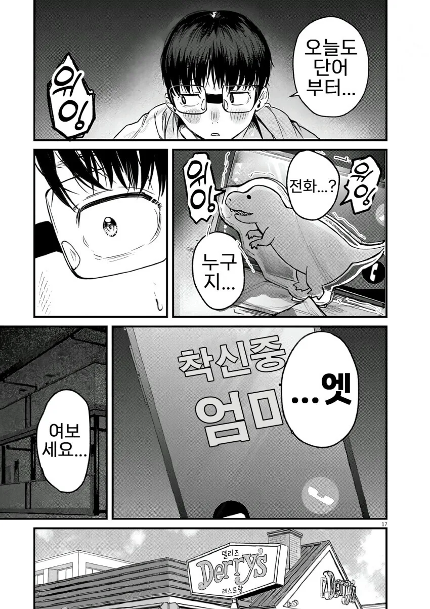 중화볶음밥 먹으면서 힐링하는.manga_17.jpg