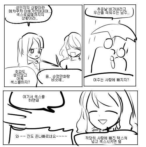 어찌저찌 돈 문제로 성인지를 그리는 순정 만화 동아리 manhwa_2.jpg