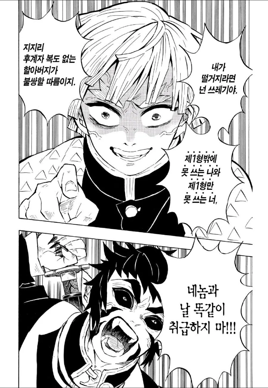 귀멸) 그 쓰레기가 에고만 팽배한 병.신인 이유.jpg_3.jpg