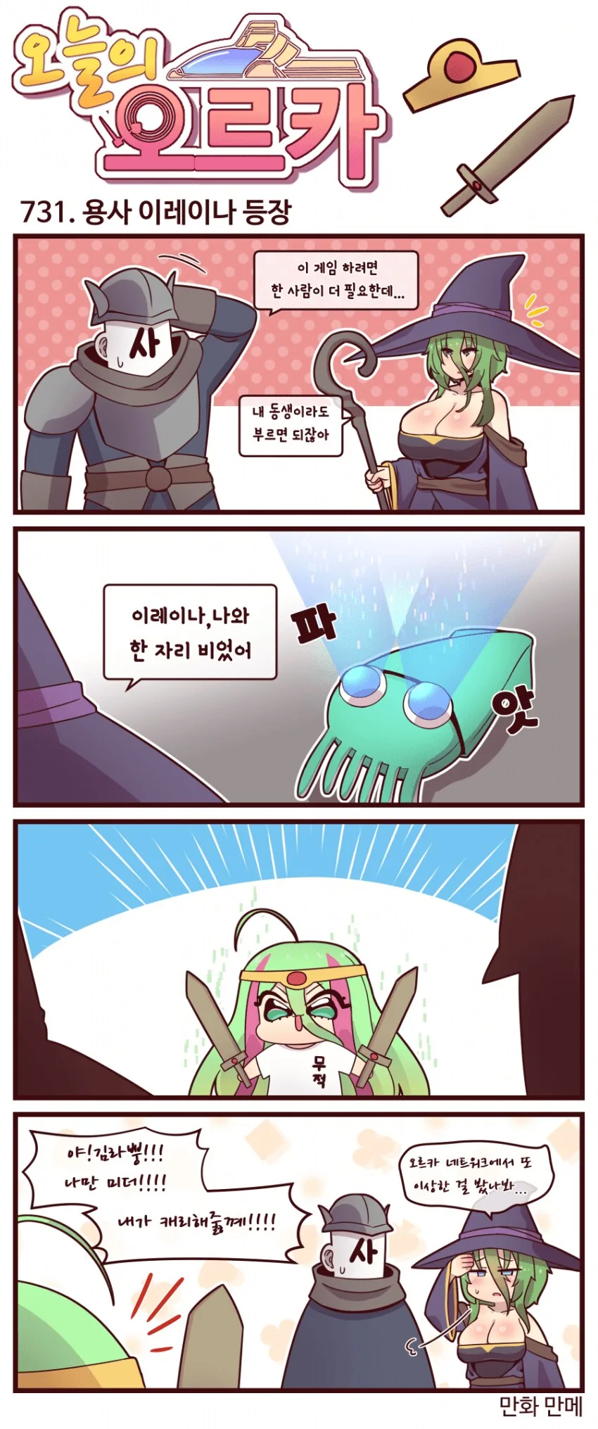 라오 만화에 등장한 엘밤통._1.png