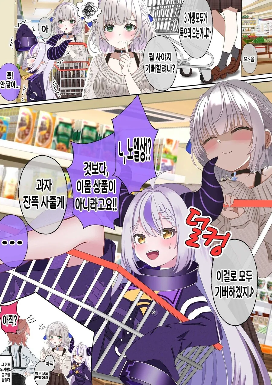 버튜버)3기생 콜라보 상품을 준비하는 노엘.comic_1.jpg