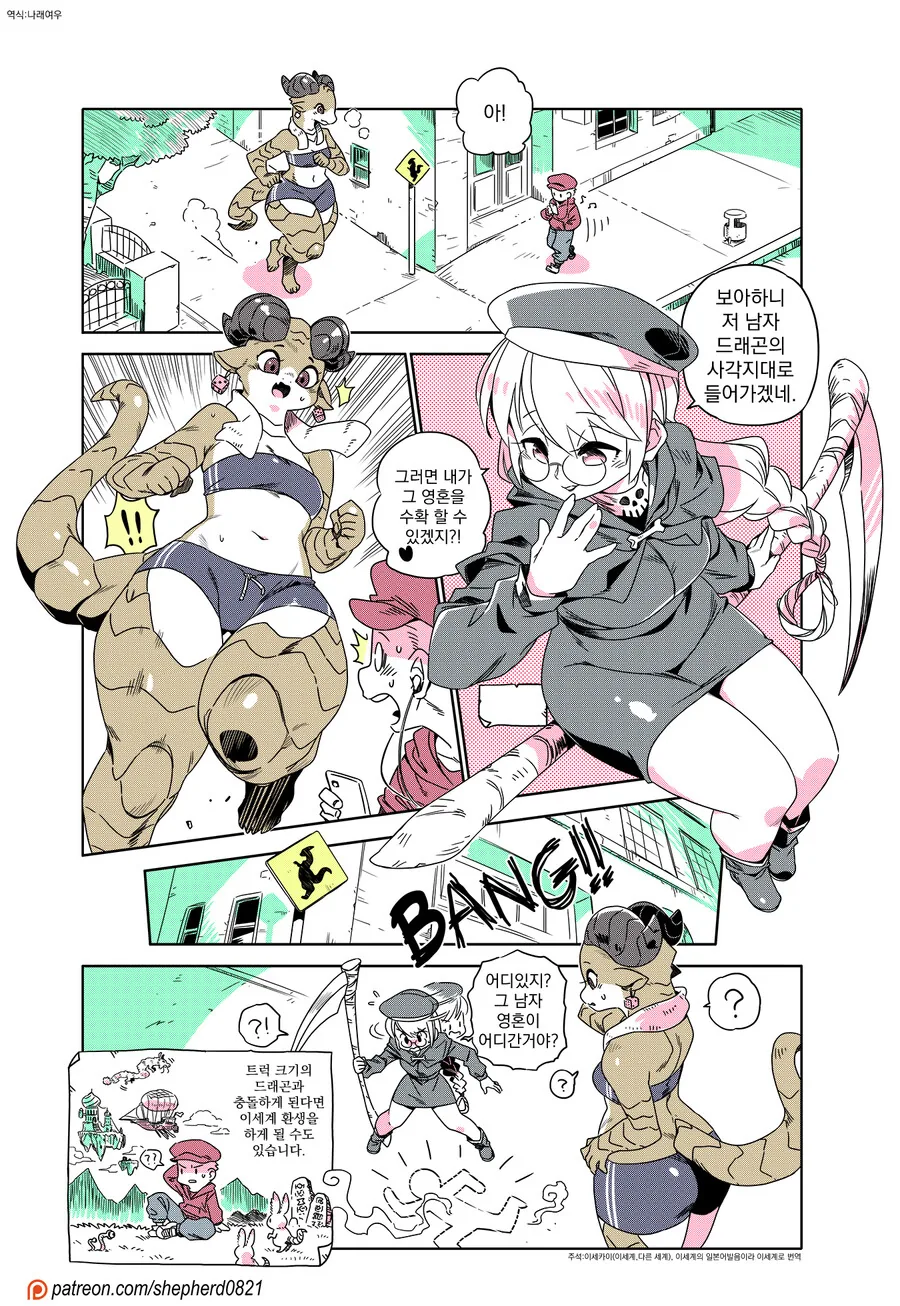 이세계 전생하려는 만화.manwha 이미지 10