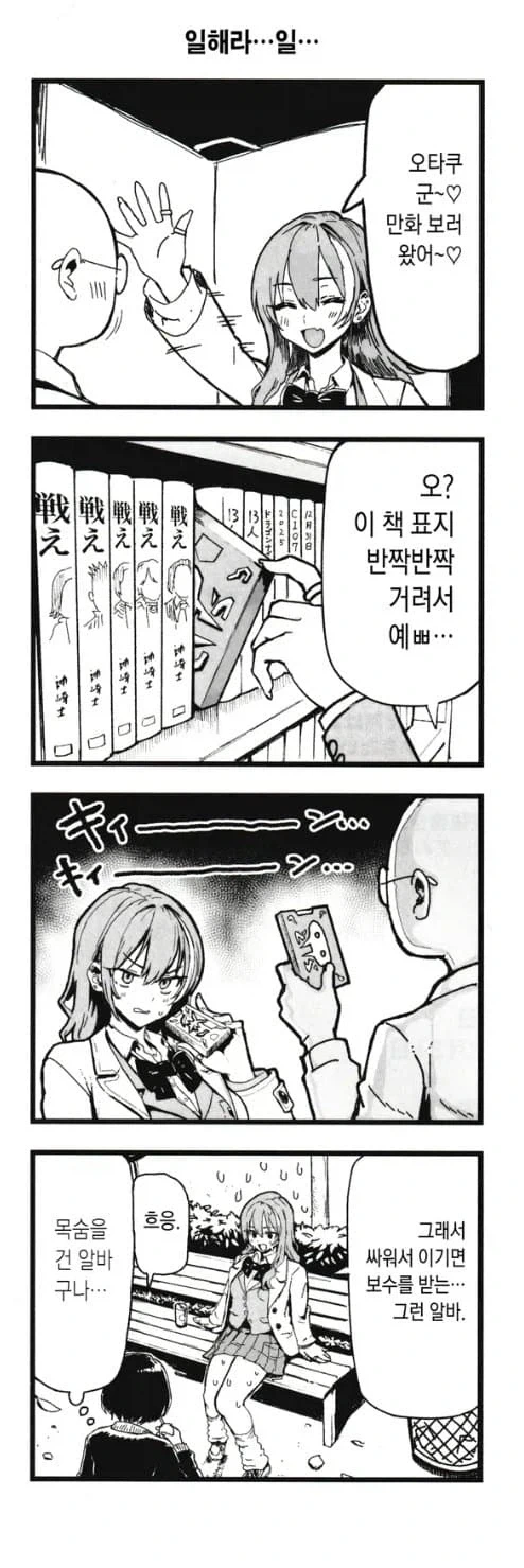 오타쿠 군 집에 놀러온 갸루.manga_1.webp