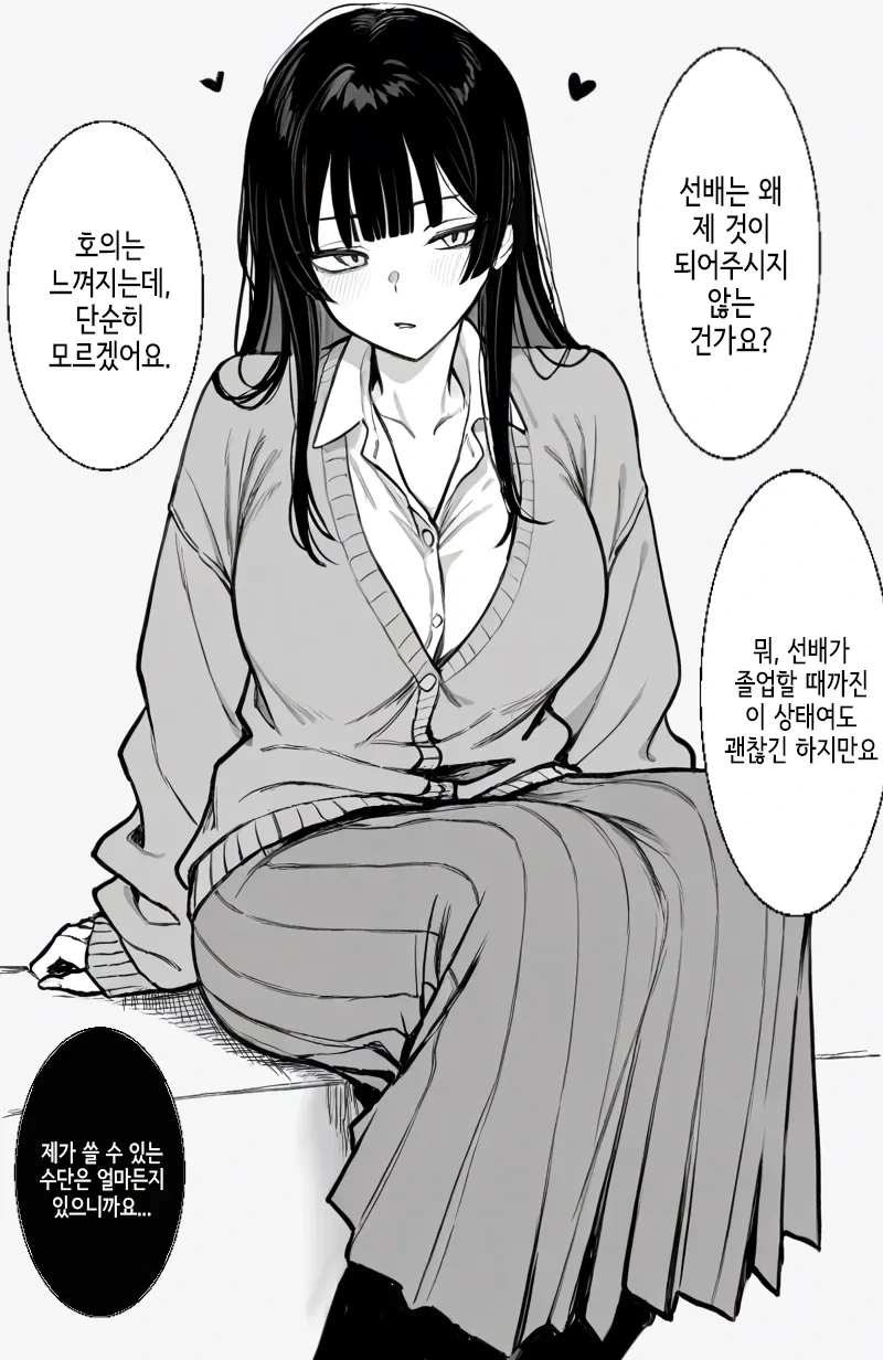 영애 후배 만화_1.webp