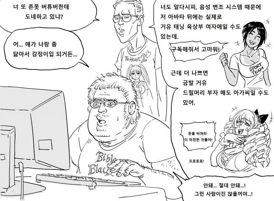 인기 존못 버츄얼의 무서운 진실.manhwa_2.webp