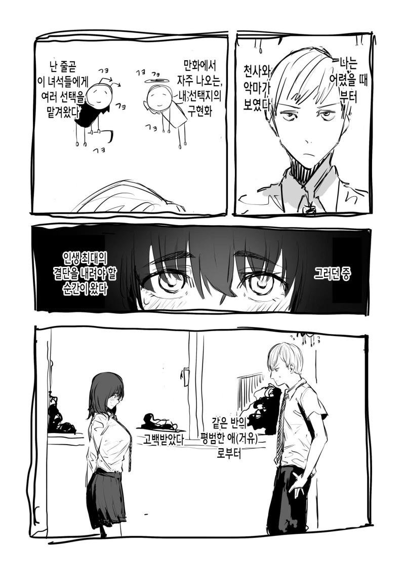 내걸 가져가는 여자애.manga 이미지 20
