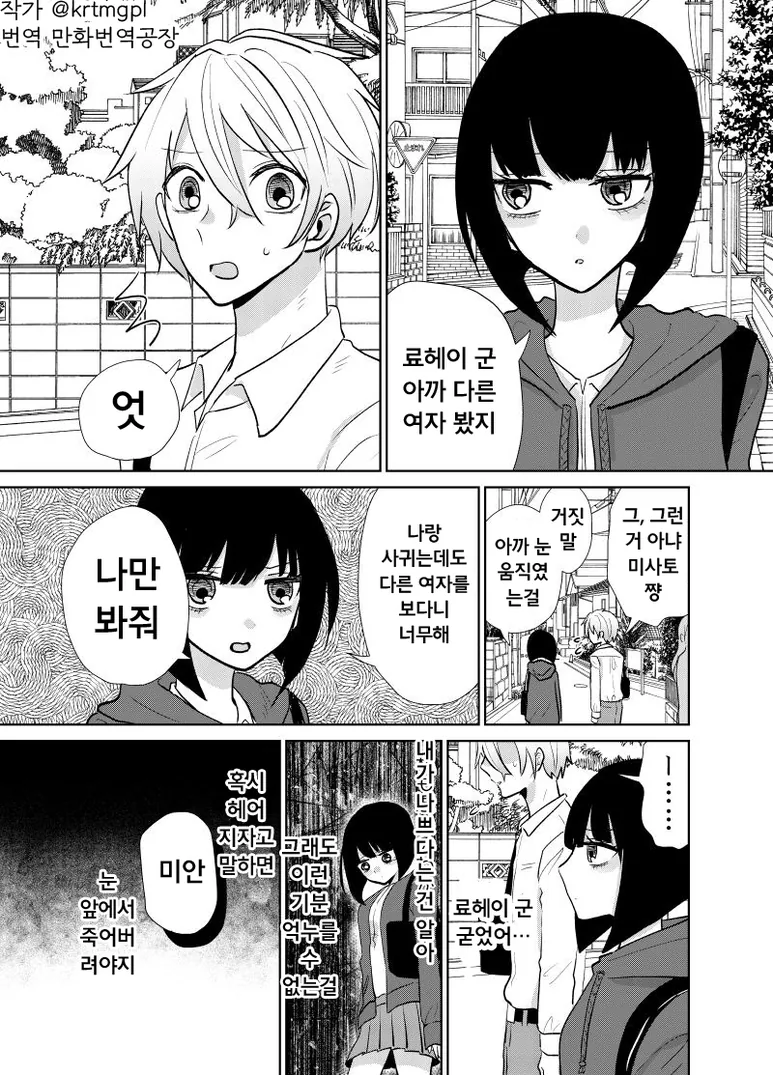 순애 약후) 헬스장에서 무서운 여인한테 고백받은 남자.manga 이미지 5