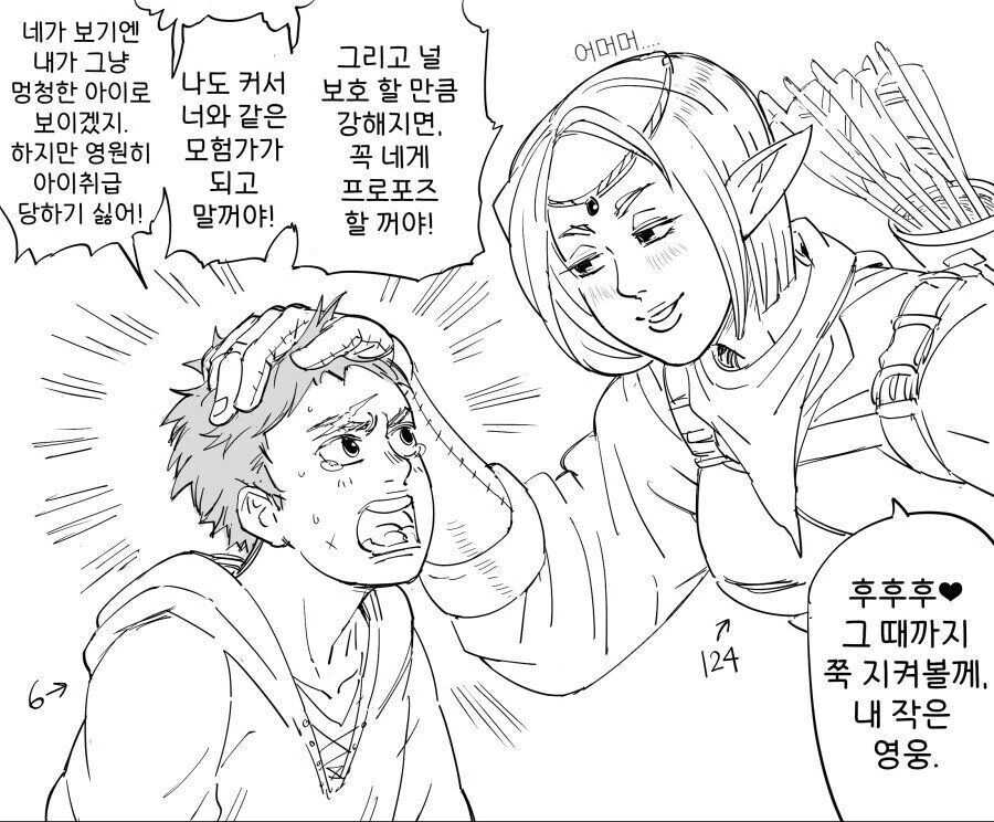 용사를 키잡하는 엘프.manhwa_1.jpg