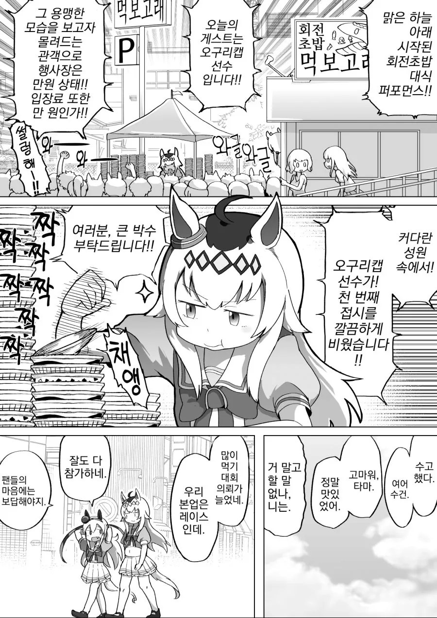 [말딸] 타마모와 오구리의 일상.manhwa 이미지 14