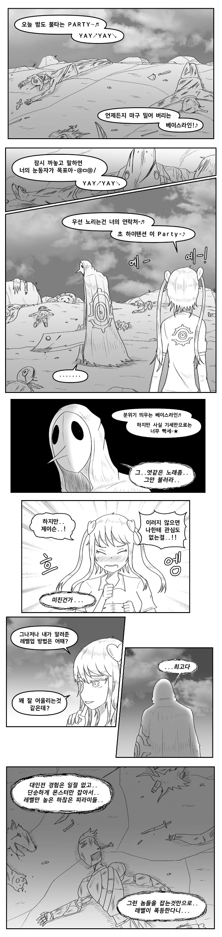 마녀 뷰지냄새 확인하는.manhwa 이미지 3
