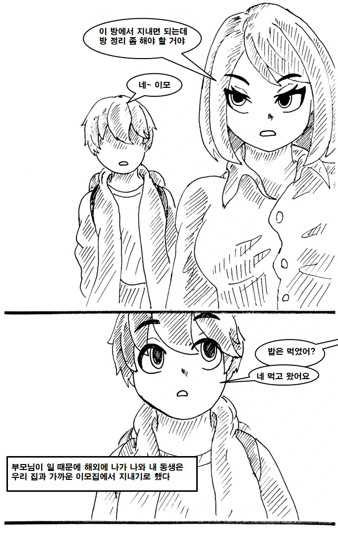 아쿠아랑 동거하는 카즈마 만화.manwha 이미지 2