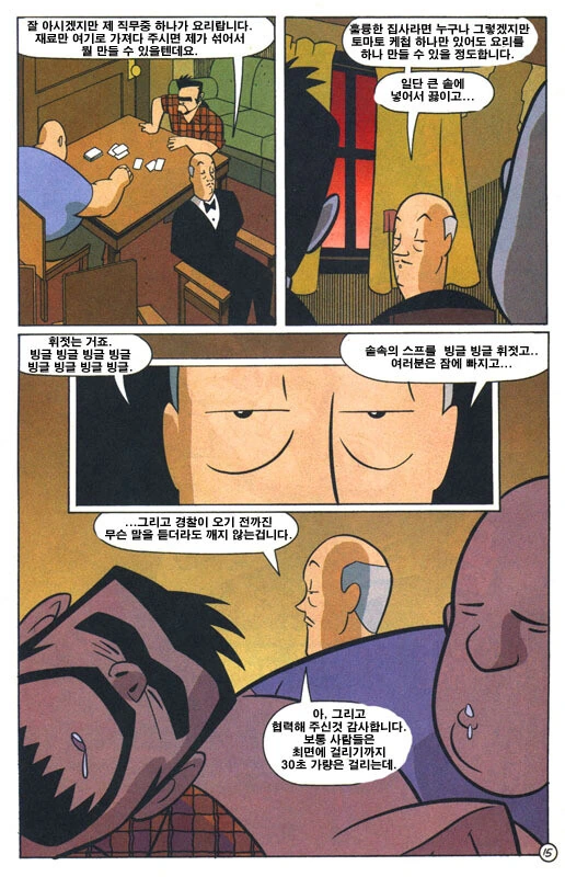 화성 데이터 연구소에 납치된 친구 구하는 만화.manhwa 이미지 24