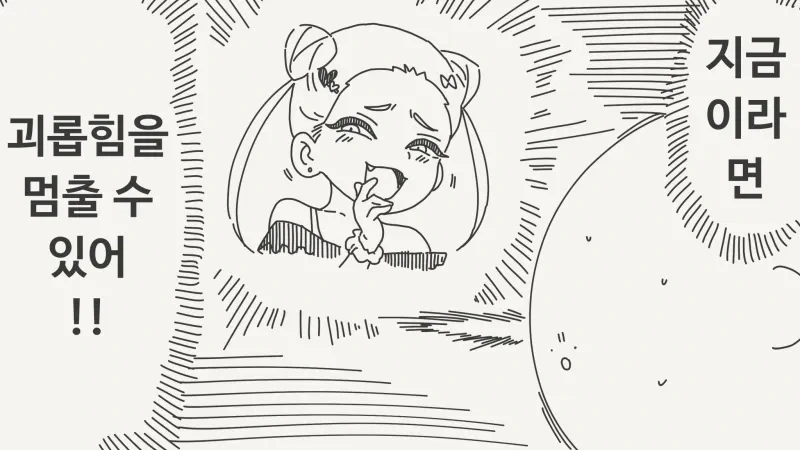 회귀하자 메스가키의 괴롭힘을 막는 .manhwa_2.webp