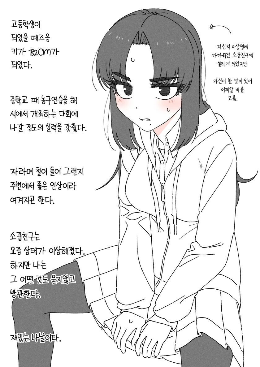 맘이 바뀌어 가는데 옛날에 한 말 때문에 이도저도 못하는 소꿉친구.manhwa_2.jpg